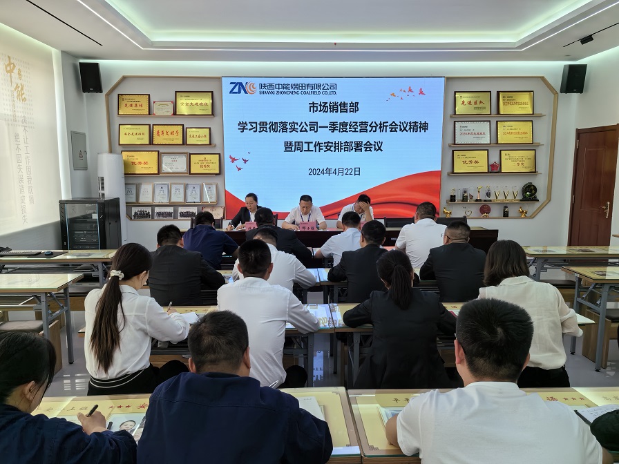 图一  4月22日，，，，，，，市场销售部学习贯彻落实公司一季度谋划剖析聚会精神。。。。。。。。贺晓兰  摄 (2).jpg